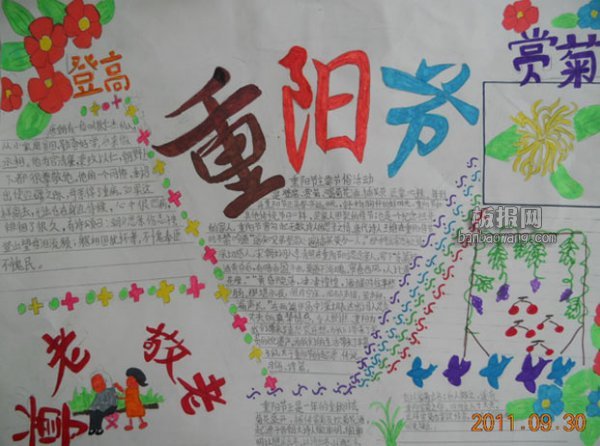 重阳节手抄报图片