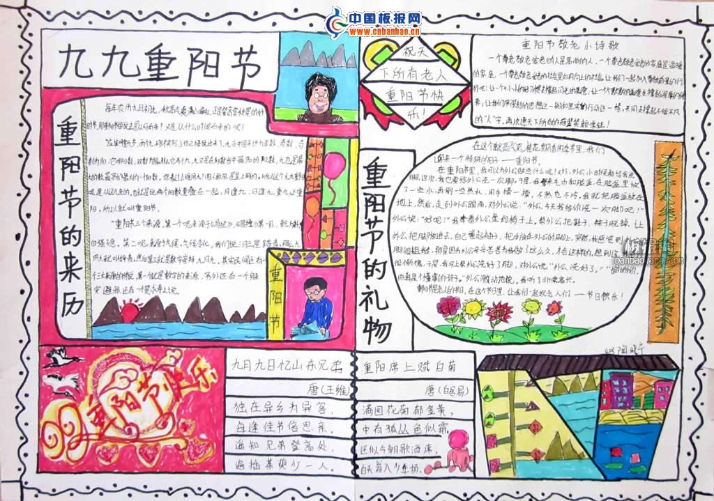 有关重阳节的手抄报