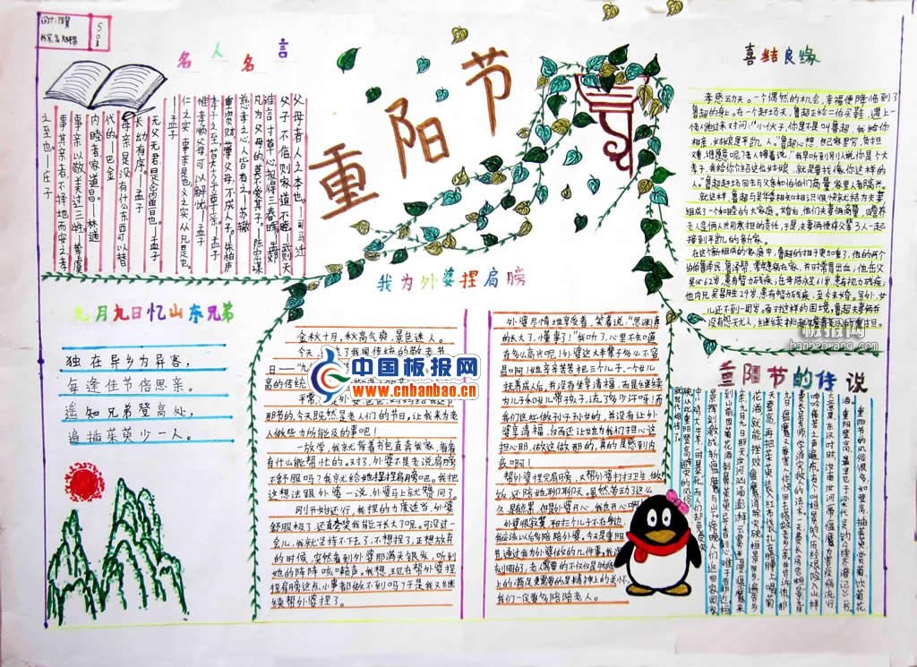 重阳节手抄报图片