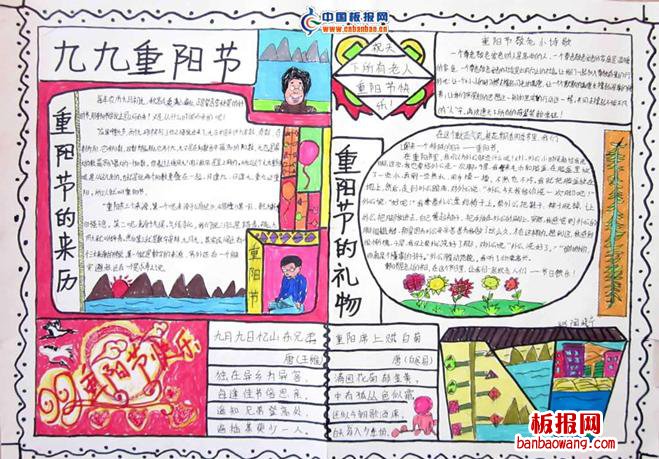 祝老人节日快乐重阳节手抄报
