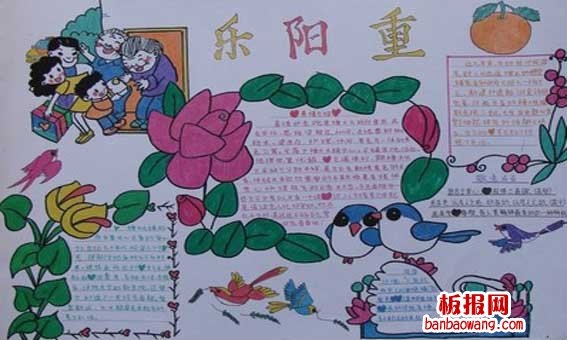 最新重阳节手抄报