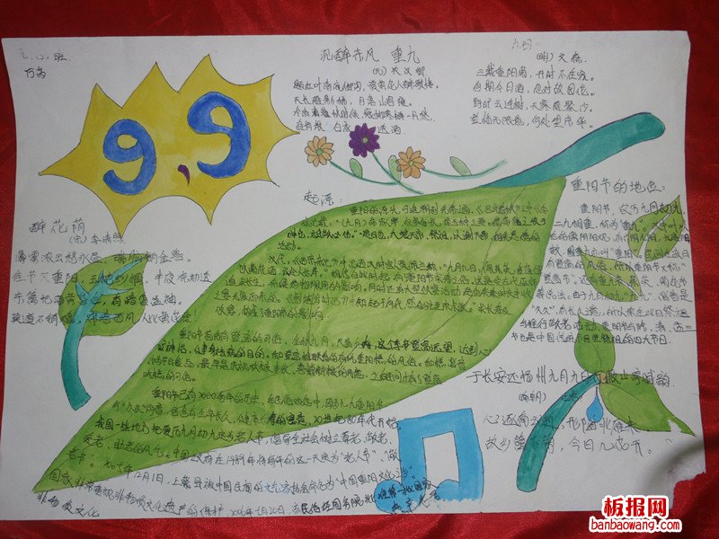 9.9重阳节手抄报