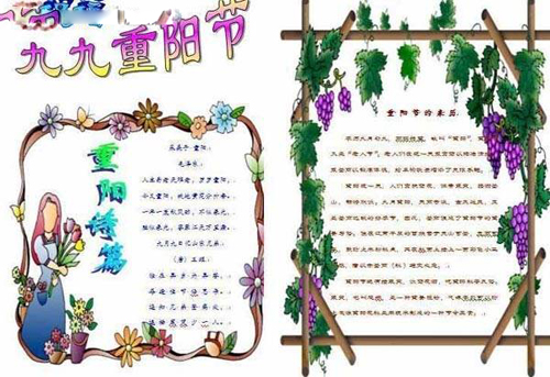 重阳节手抄报设计