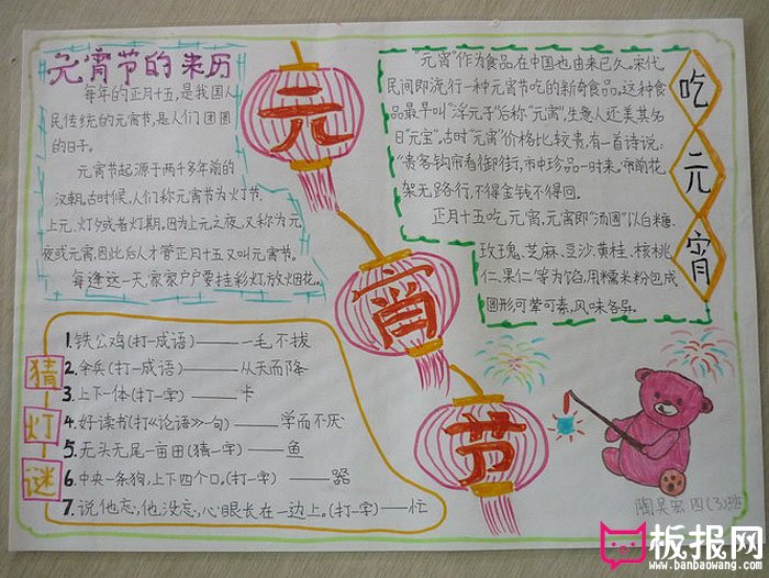 手抄报2017年元宵节图片，元宵节的来历