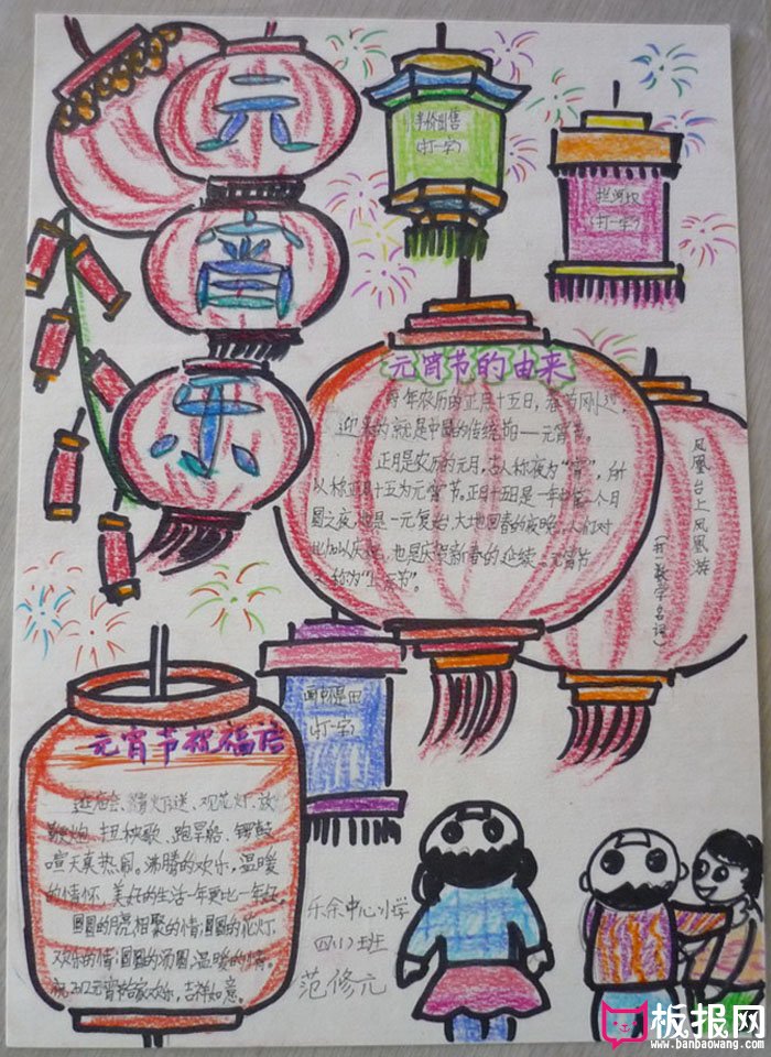 2017年元宵节的手抄报图片，元宵乐