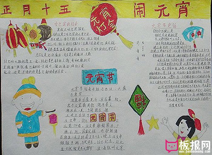 2017年春节元宵节手抄报，正月十五闹元宵