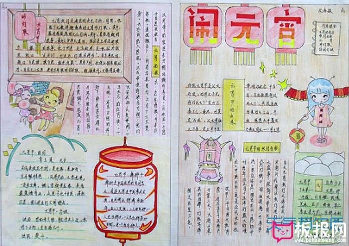 2017年元宵节手抄报大全，闹元宵