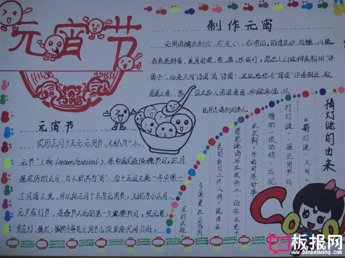 简单的2017年元宵节手抄报，猜灯谜的由来