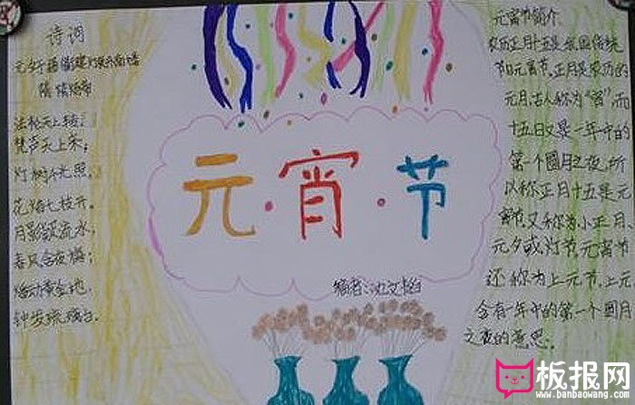 2017年元宵节手抄报图片大全，元宵节简介