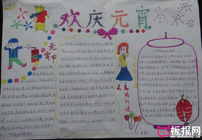 关于2017年元宵节的手抄报，欢庆元宵
