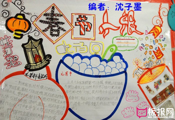 2017年元宵节的手抄报，春节小报