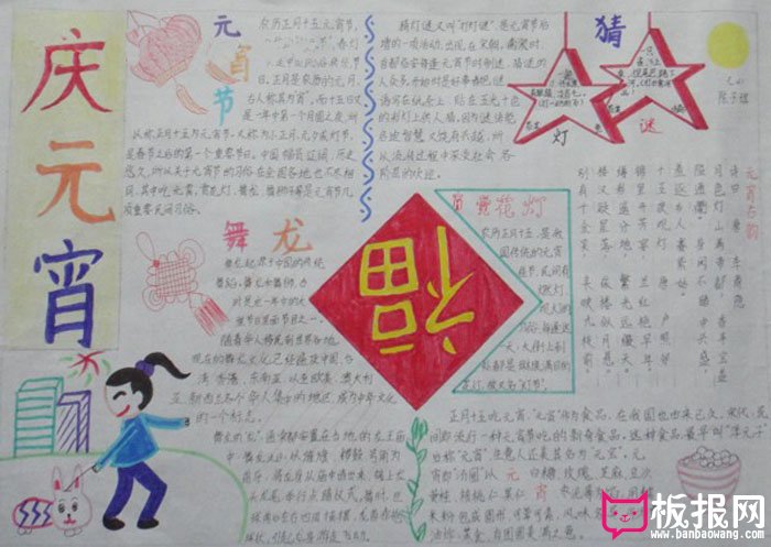 2017年元宵节手抄报图片，庆元宵