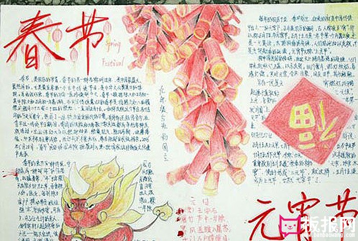 2017年手抄报元宵节图片，春节与元宵节