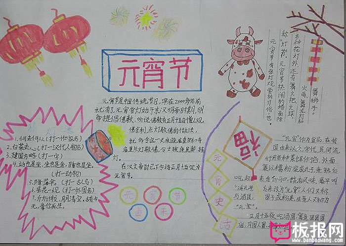2017年春节元宵节手抄报，中国传统节日元宵节