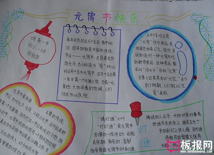 2017年元宵节手抄报大全，元宵节快乐