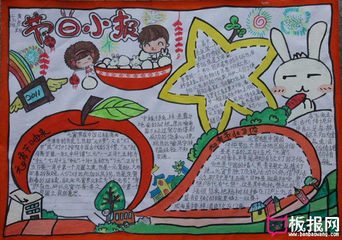 2017年元宵节手抄报，元宵节的由来