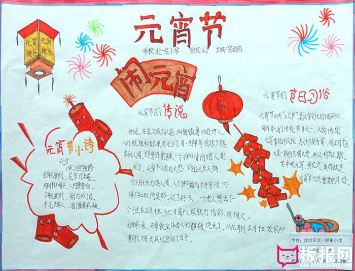 元宵节手抄报图片，闹元宵