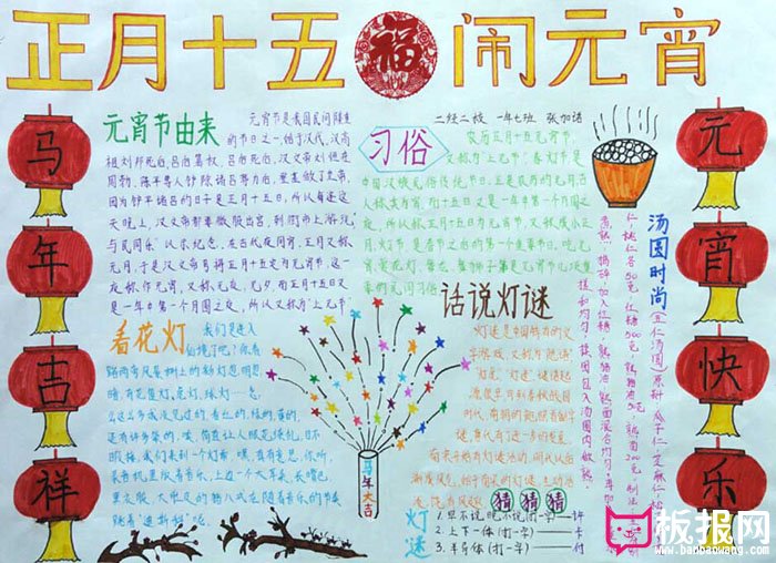 元宵节手抄报图片大全，正月十五闹元宵