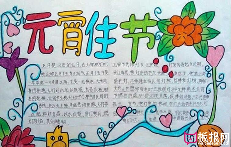 元宵节手抄报设计图案大全,元宵节手抄报