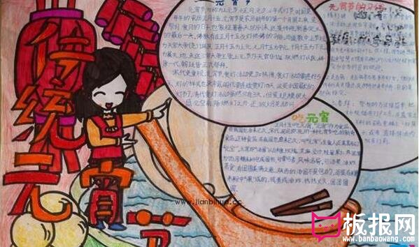 传统节日元宵节，元宵节习俗手抄报
