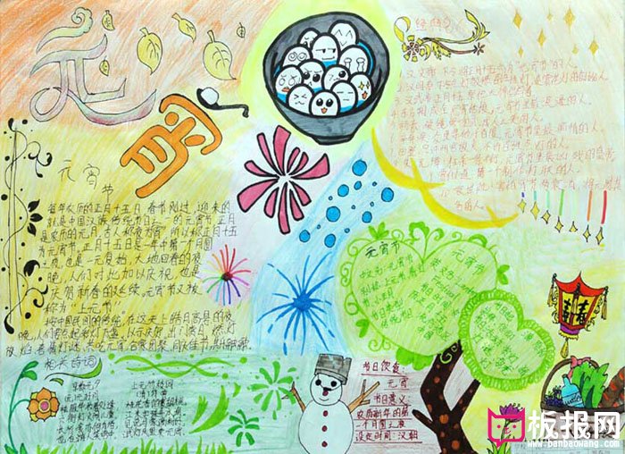 关于元宵节的手抄报，元宵