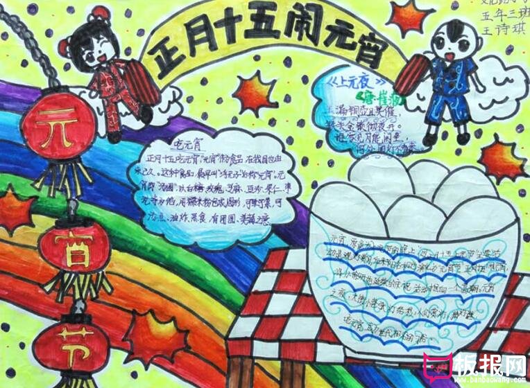 正月十五闹元宵，元宵节手抄报