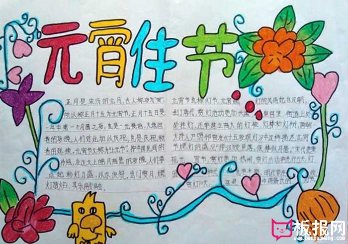 2017年元宵节的手抄报，元宵佳节