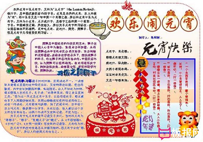 2017年元宵节手抄报图片，元宵快乐
