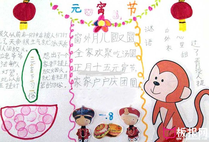 小学生元宵节手抄报，元宵节快乐
