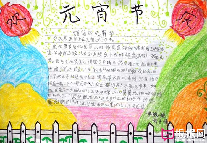 小学生元宵节手抄报图片大全