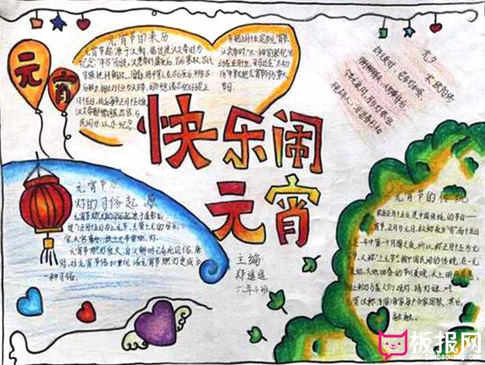 小学生元宵节手抄报图片，快乐闹元宵