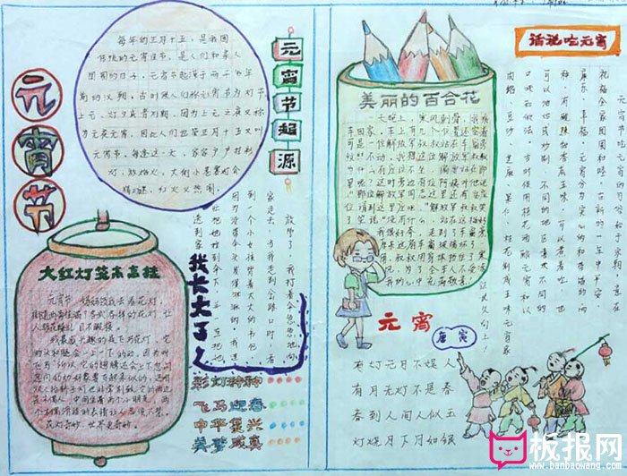 元宵节手抄报，我们的元宵