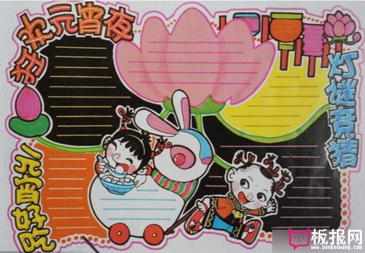 元宵节手抄报版面设计，欢度元宵