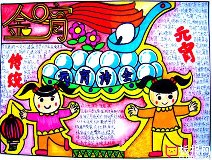 小学生元宵节手抄报图片，元宵诗会