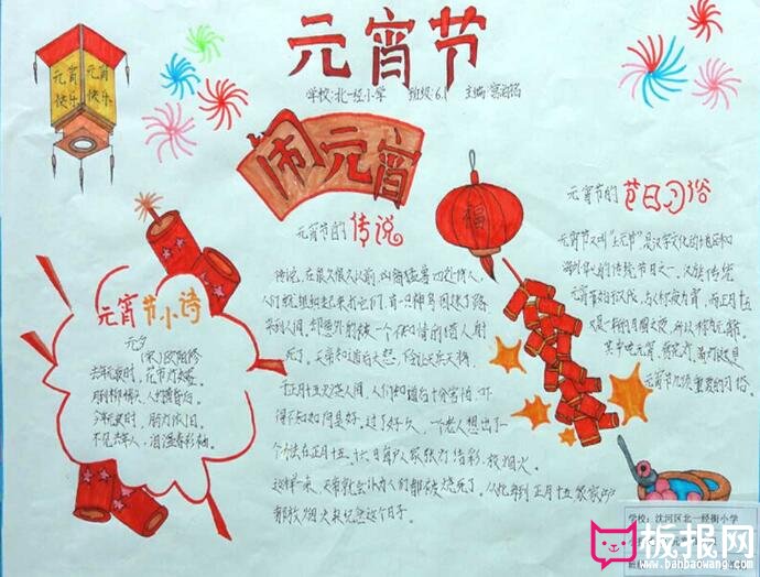 元宵节手抄报，闹元宵