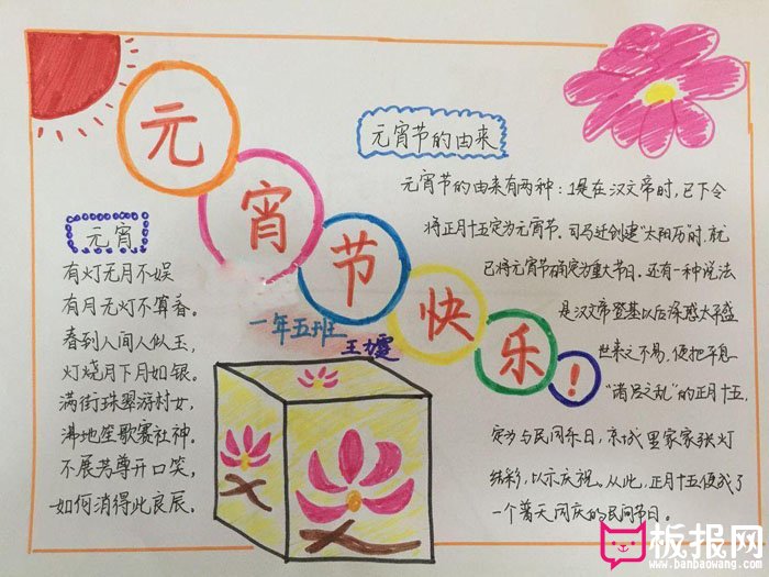 简单的元宵节手抄报图片