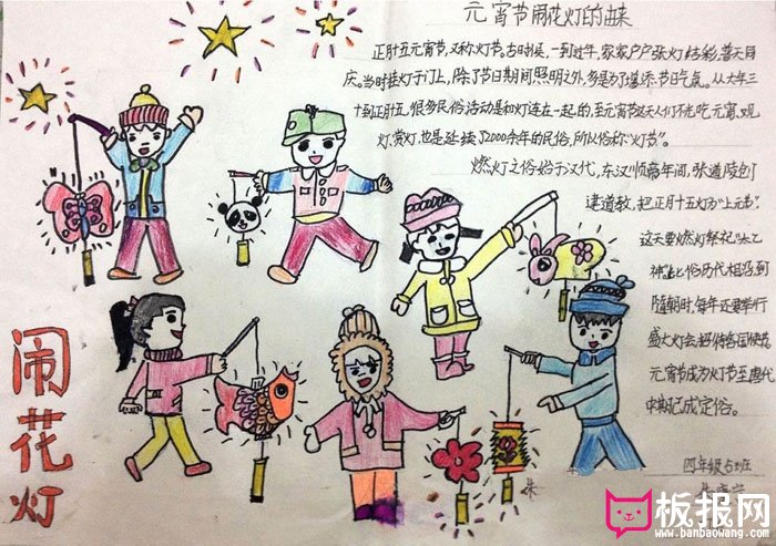 2017年元宵节手抄报，闹花灯
