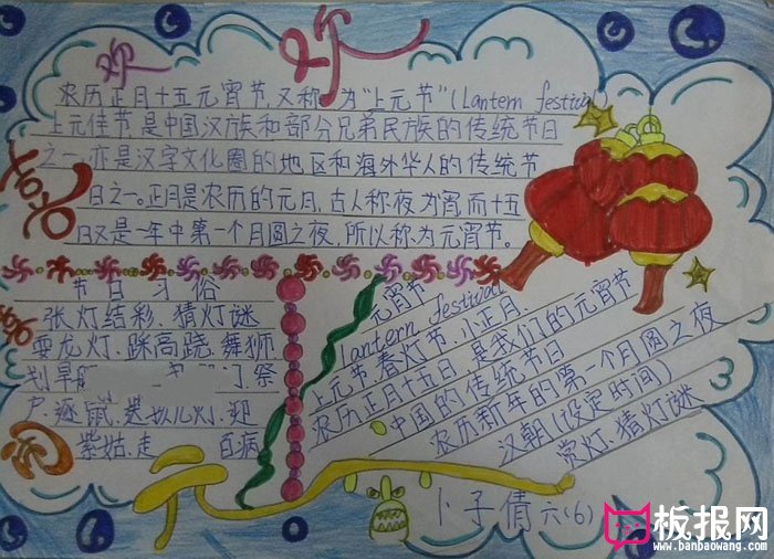 元宵节手抄报图片大全，欢欢喜喜闹元宵