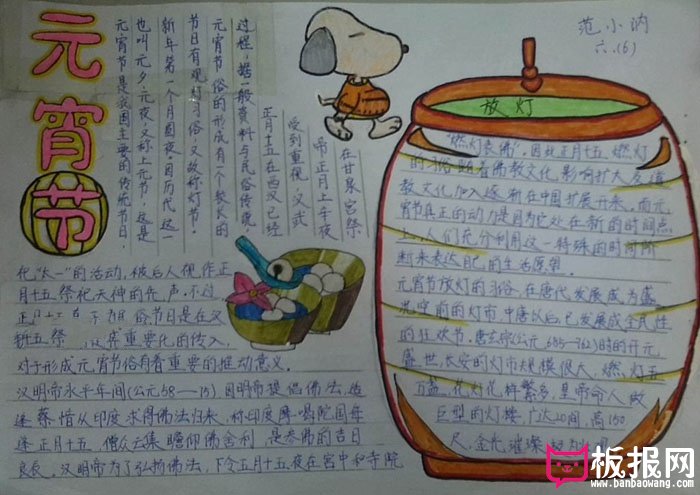 关于元宵节的手抄报，元宵节快乐