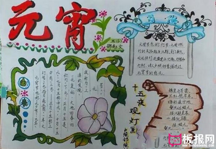 2017年好看的元宵节手抄报