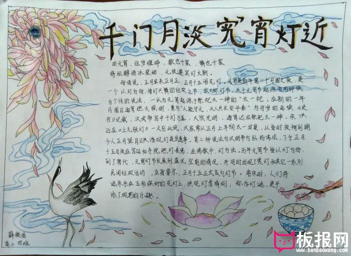 元宵节手抄报，千门月淡元宵灯近