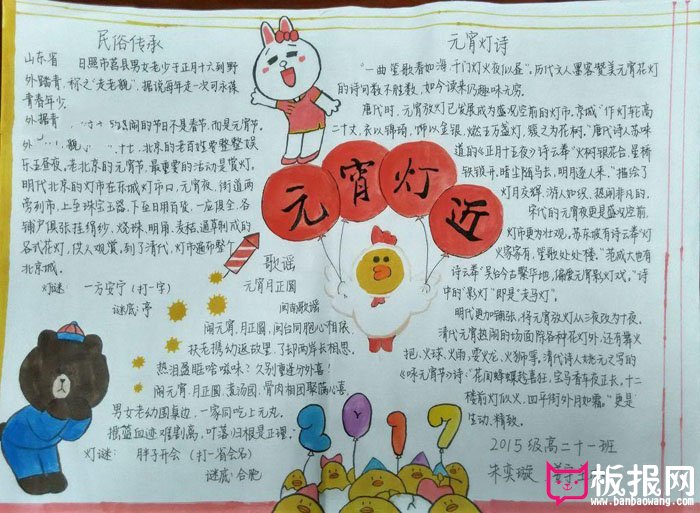 元宵节手抄报，元宵灯近
