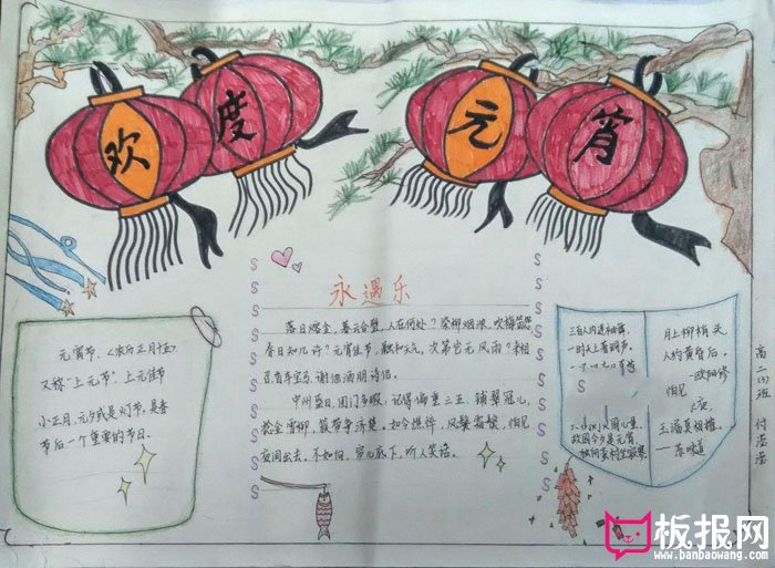 高中元宵节手抄报，欢度元宵