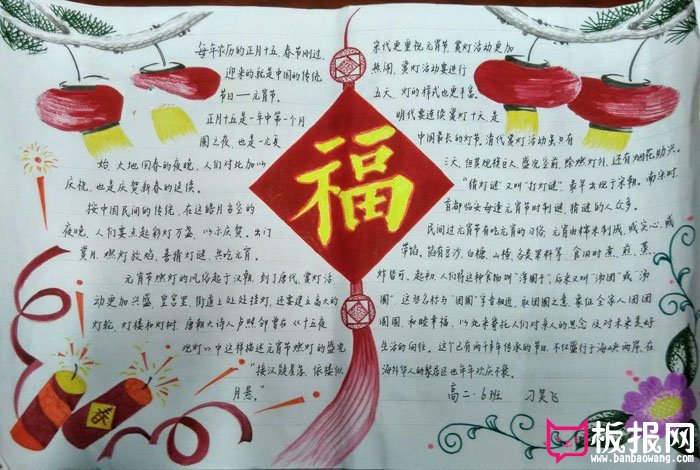 元宵节手抄报图片，福临元宵