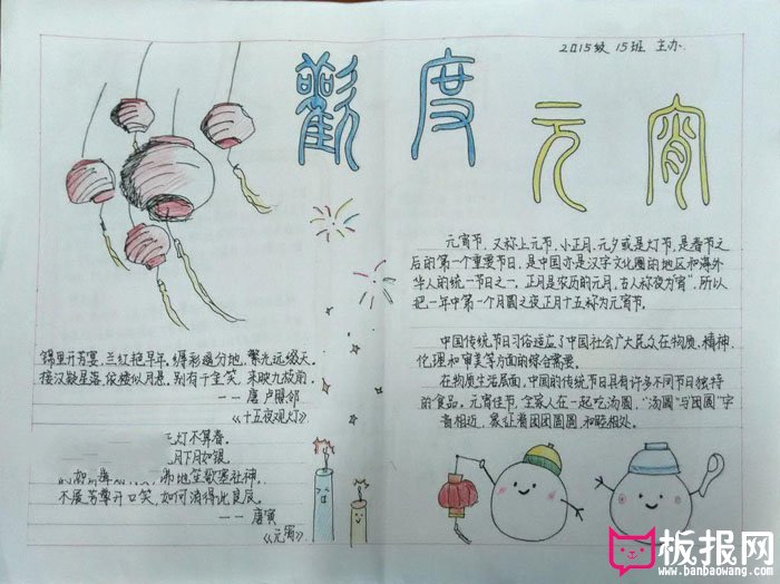 关于元宵节的手抄报，欢度元宵