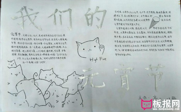 元宵节手抄报图片大全，我们的元宵节
