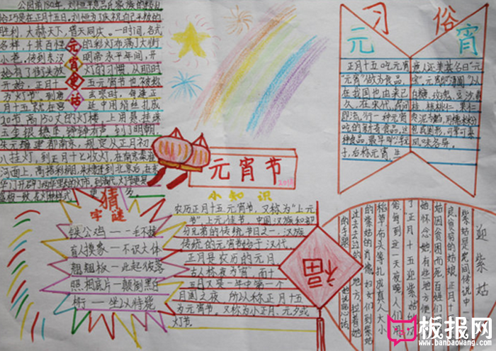 2018年元宵节手抄报图片，元宵习俗