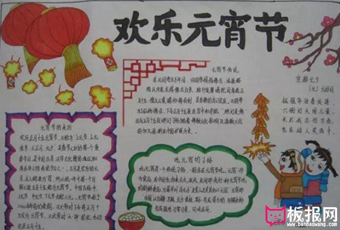 2018年元宵节手抄报图片，欢乐元宵节