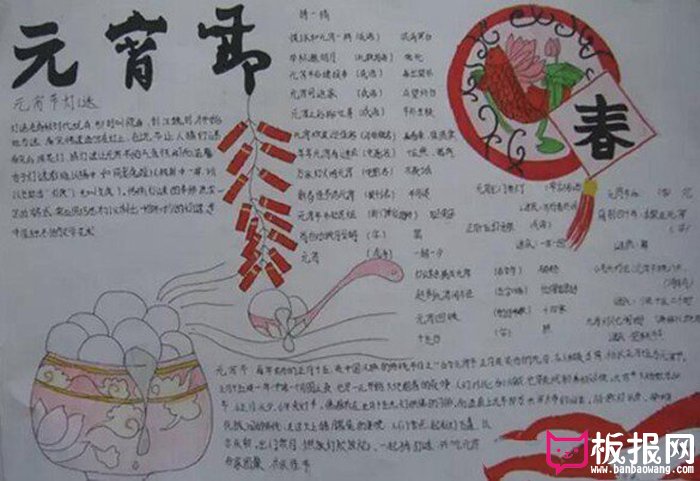 2018年元宵节手抄报图片，欢乐元宵节