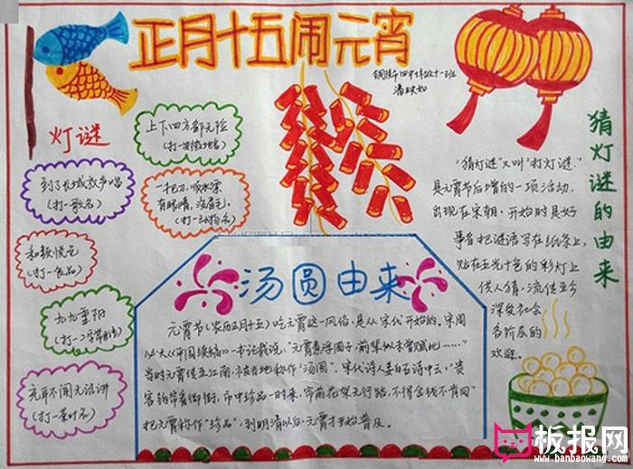 2018年元宵节手抄报图片，正月十五闹元宵